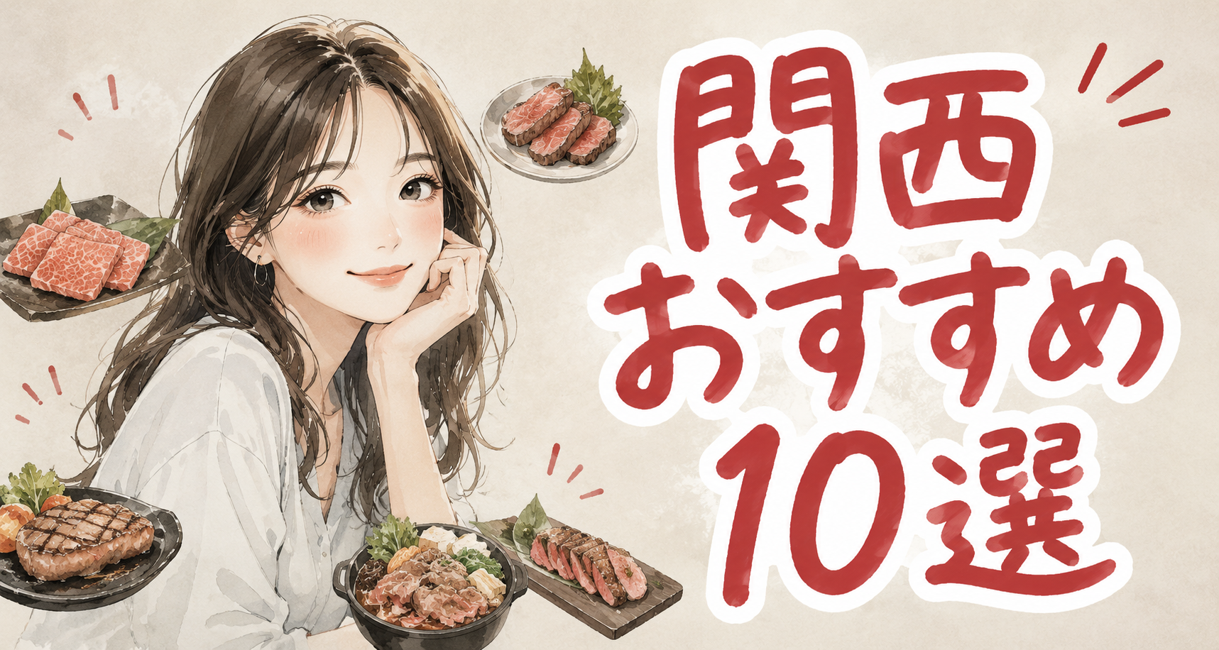 関西のふるさと納税おすすめ10選｜近江牛・松阪牛・但馬牛【2026】