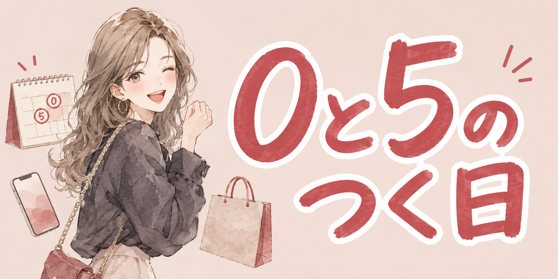 楽天0と5のつく日 ふるさと納税にポイントは付く？【2026年】